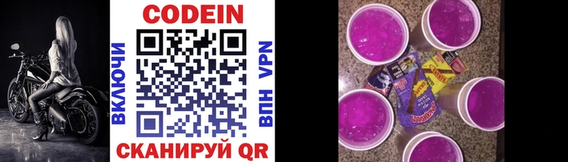 Codein Purple Drank цены Кропоткин