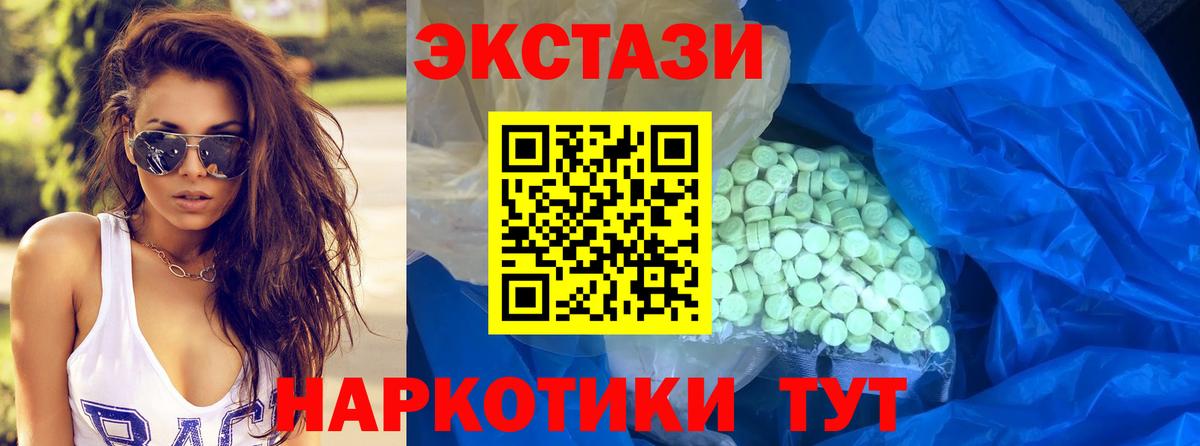 Экстази 280мг Кропоткин