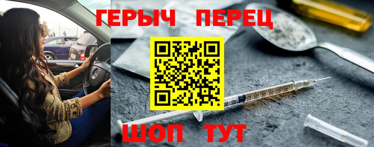 Кропоткин  ГЕРОИН герыч  Вход с VPN 