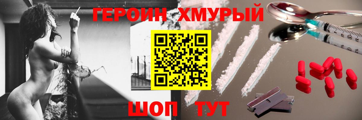 Героин Heroin Кропоткин
