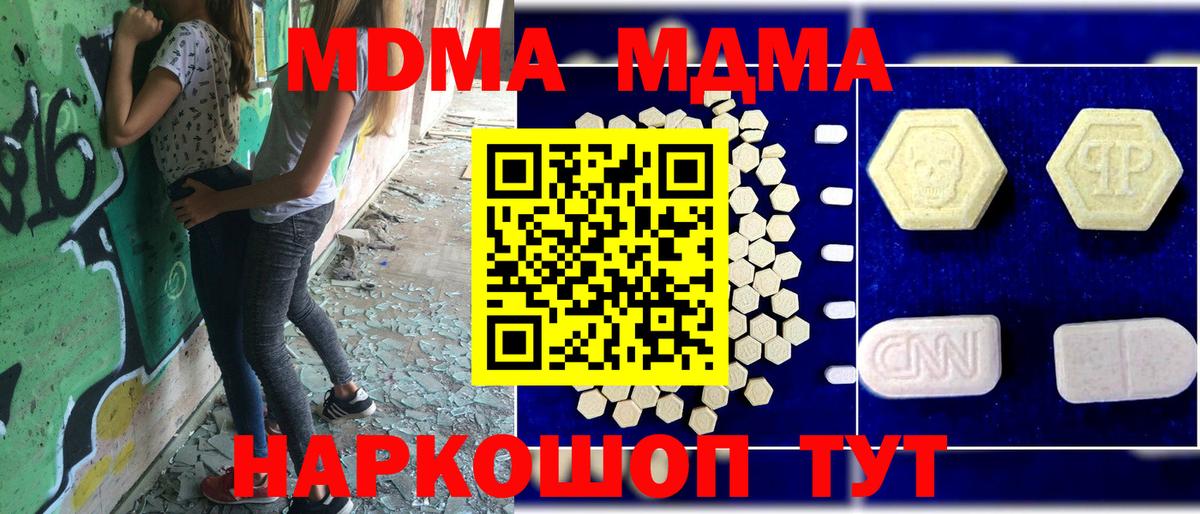 MDMA  MDMA кристаллы  Вход с VPN  Кропоткин 