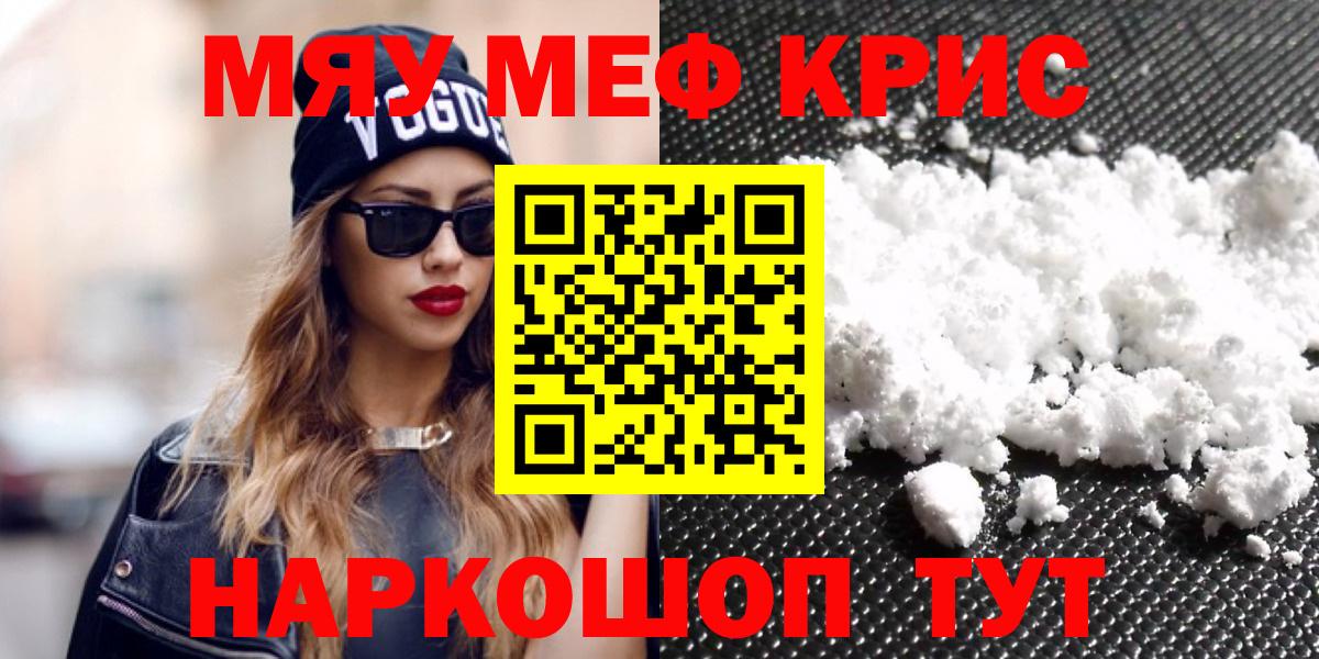 Мефедрон мука  Меф  Кропоткин  Вход с VPN  МЯУ-МЯУ  сколько стоит  МЯУ-МЯУ VHQ 
