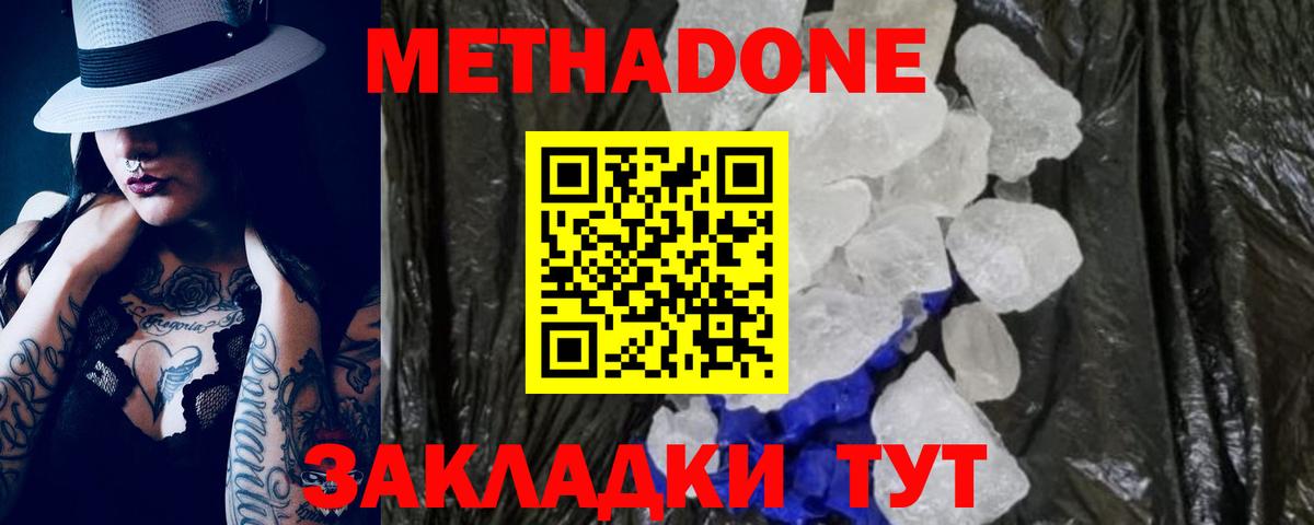 Метадон methadone  мега ТОР  Кропоткин  Вход с VPN 
